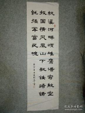 书法 隶书 航空报国 原稿 真迹