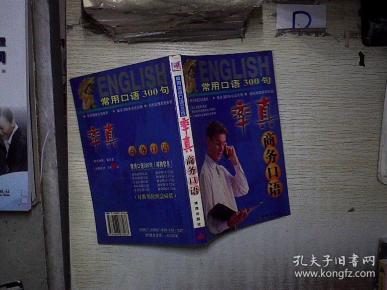 常用英语口语300句:率真商务囗语 ,