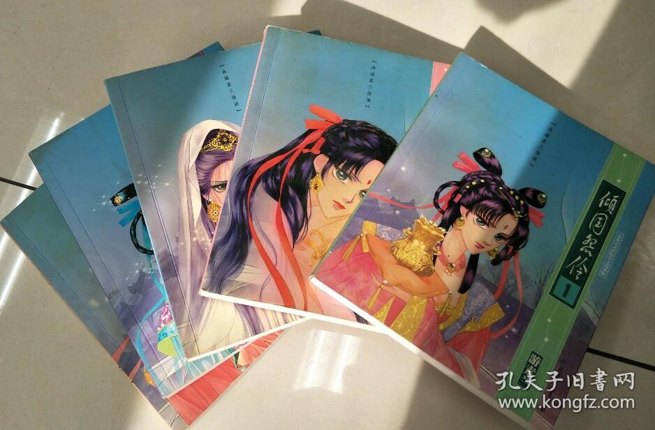 倾国怨伶 游素兰