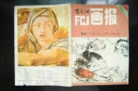 富江春画报1983年12