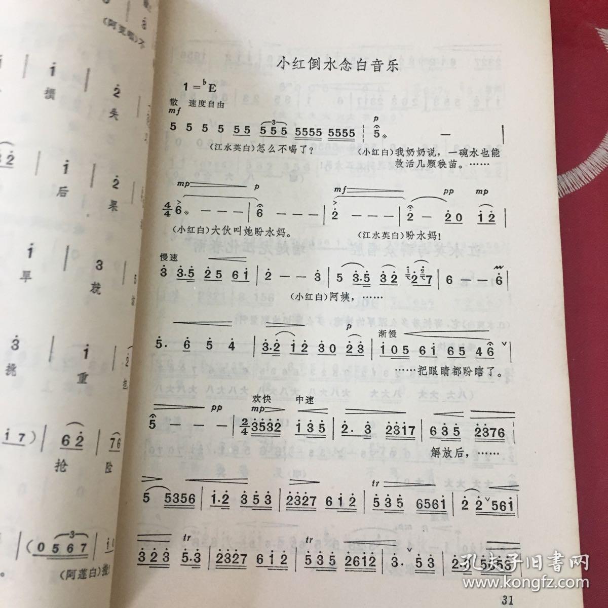 龙江颂京剧曲谱_京剧龙江颂