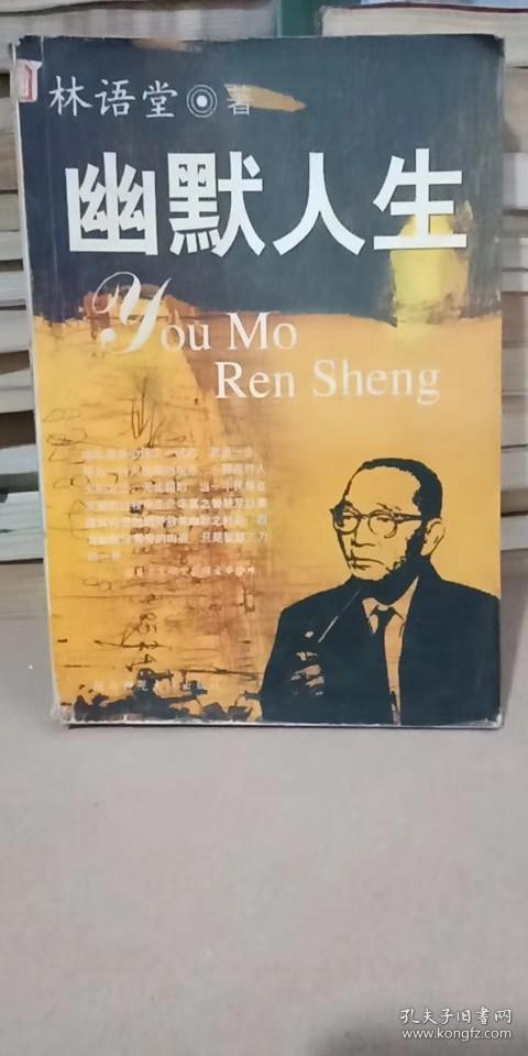 幽默人生