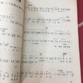 龙江颂京剧曲谱_京剧龙江颂