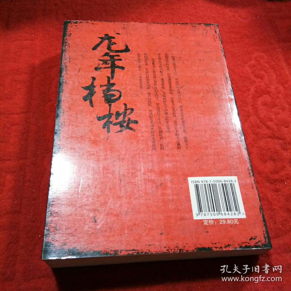龙年档案 最新长篇反腐小说