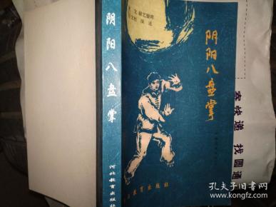 110条结果|阴阳八盘掌