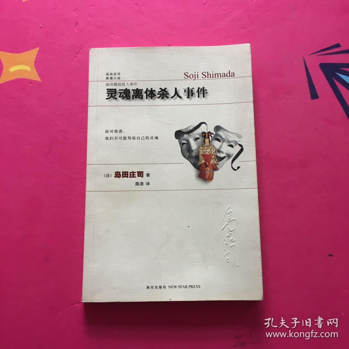灵魂离体杀人事件