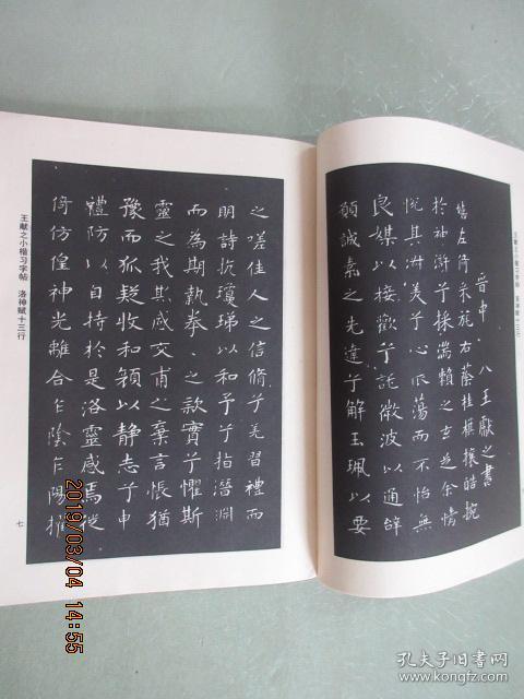 王献之小楷习字帖