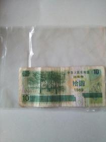 1989年10元国库券