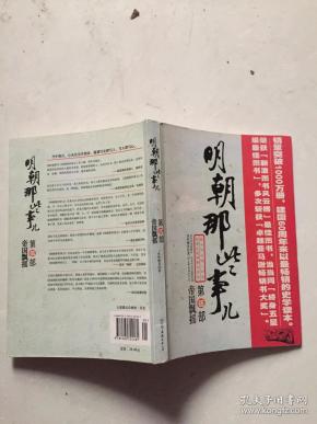 明朝那些事5