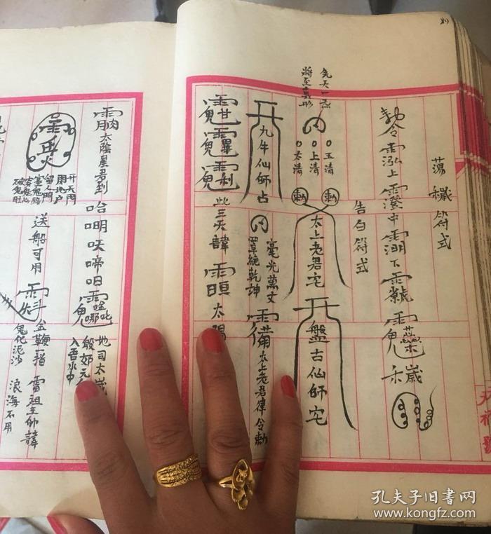 【复印件】茅山九虎飞天符秘 雪山秘法 七拷秘旨 治颠符咒 九龙保家符