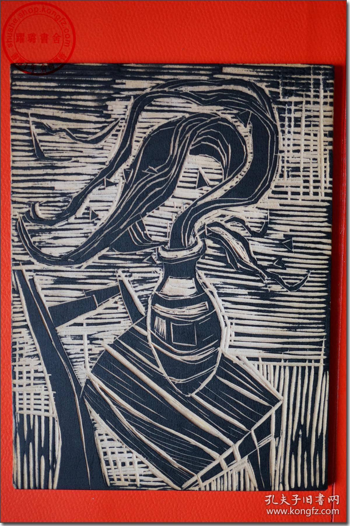 【上世纪七,八十年代木刻版画阴阳刻木质底板一对:插花瓶(静物画)】