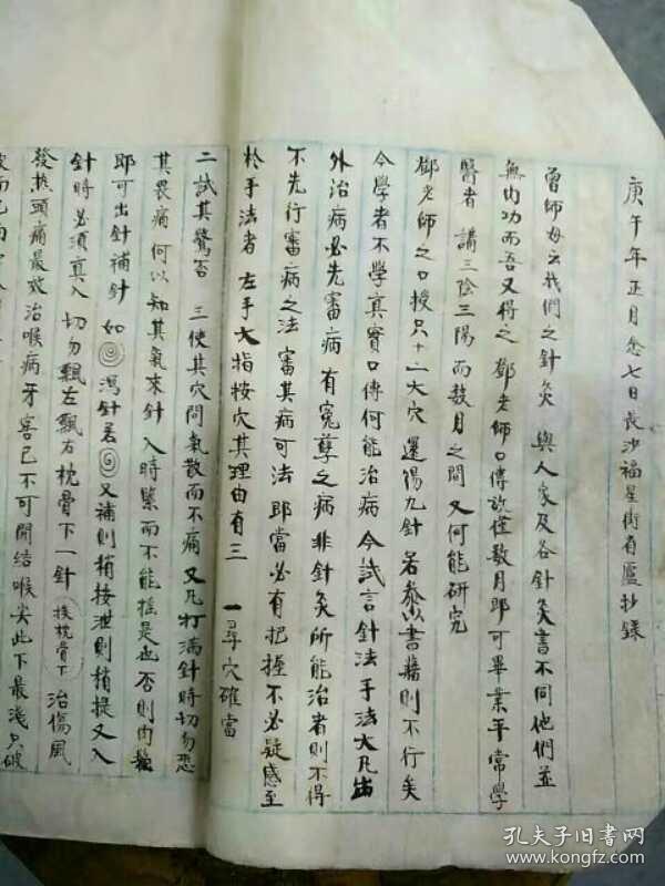 手抄医术及针灸法 日医万病针灸全书 阴缩法 治尸厥法