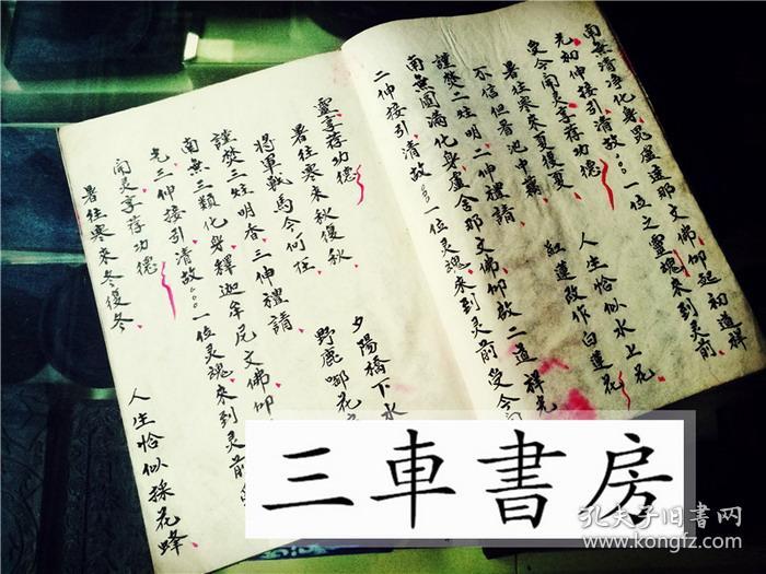 【复印件】道教科仪 开灵科,开坛科,送圣科 民间手抄本件