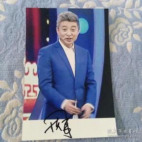 著名相声演员 周炜签名照