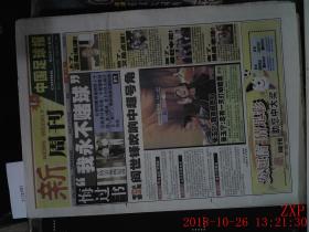 中国足球报 赢周刊 2003.12.15