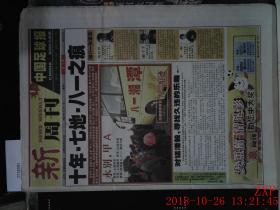 ，中国足球报 赢周刊 2003.12.15