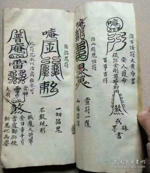 【复印件】水病敕水 封丧闭棺 急报六甲 除猖鬼符 起九良星符 治百怪