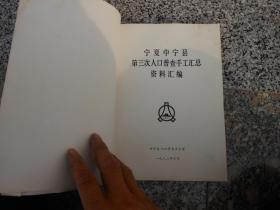 中宁县第七次人口普查_第七次人口普查图片
