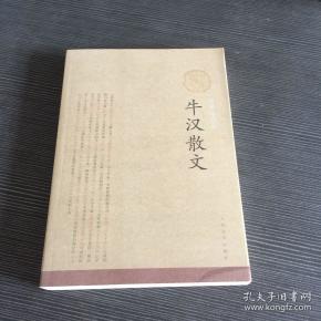 牛 汉散文