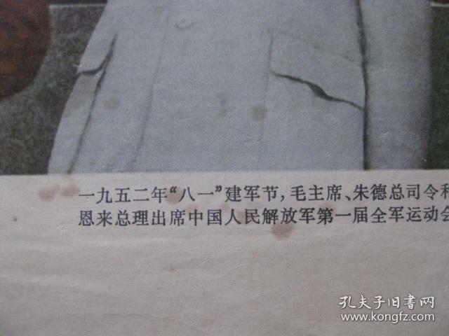 画报内页朱毛周