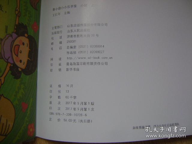 泰小迪小小乐学家 小班 上 1一4册(幼儿园生活化主题式课程)