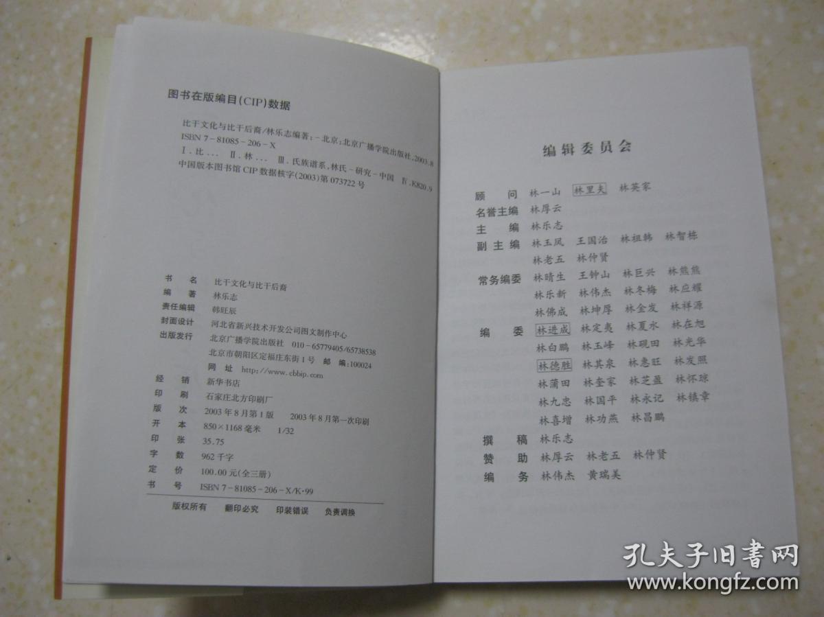 是研究和修编林氏家谱,林氏宗谱,林氏族谱的林氏家谱辈分表林姓辈分字