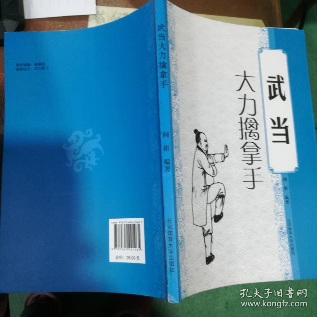 武当大力擒拿手