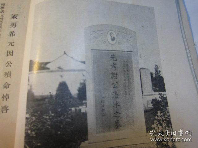 希元哀挽录海城丁贵堂序唐海安题扉页大量海关码头照片谢洛水墓碑谢克