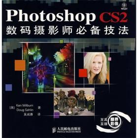PhotoshopCS2数码摄影师必备技法