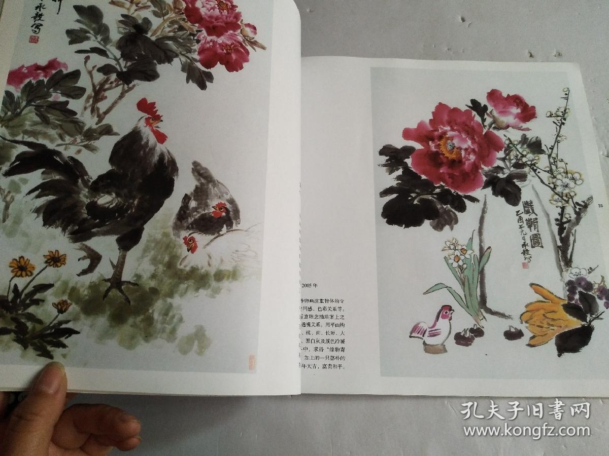 怎样画写意牡丹(有些使用痕迹,基本保存完好)_李承毅