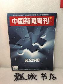 中国新闻周刊2018年42