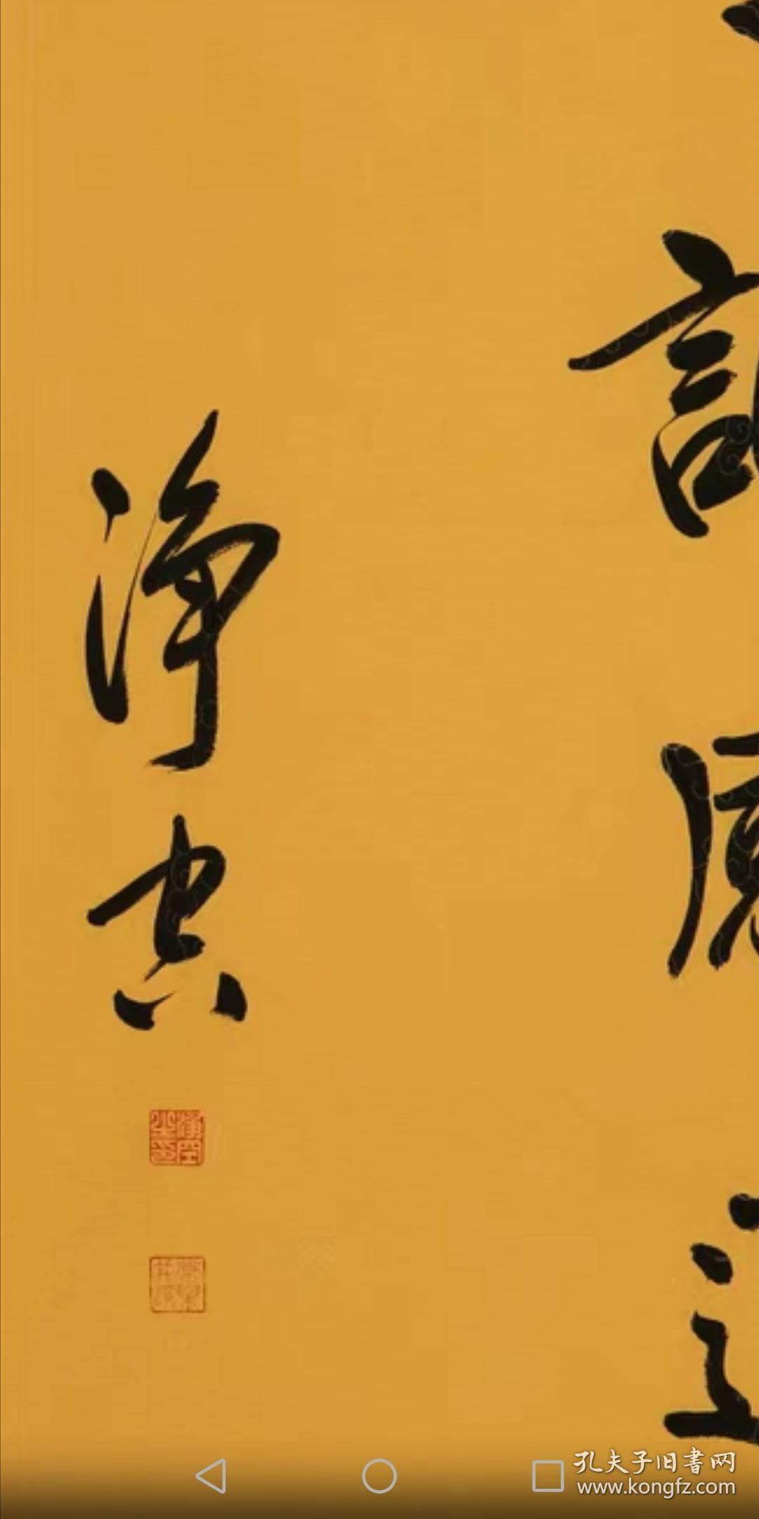 净空法师名家佛家书法