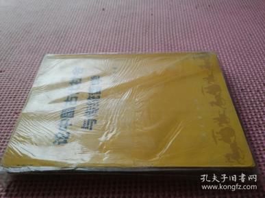 论中国古代社会与传统哲学(品相如图)
