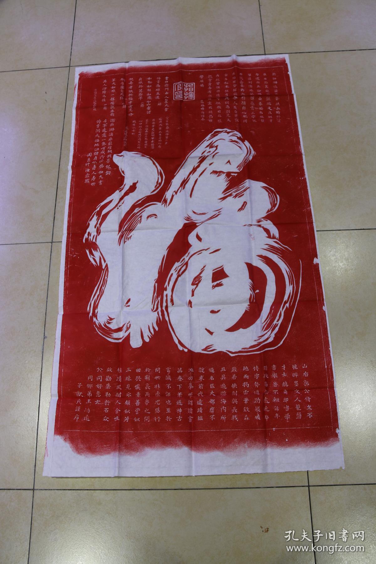 碑林碑拓一笔福朱砂红拓片宝贝名称一笔福规格66116cm