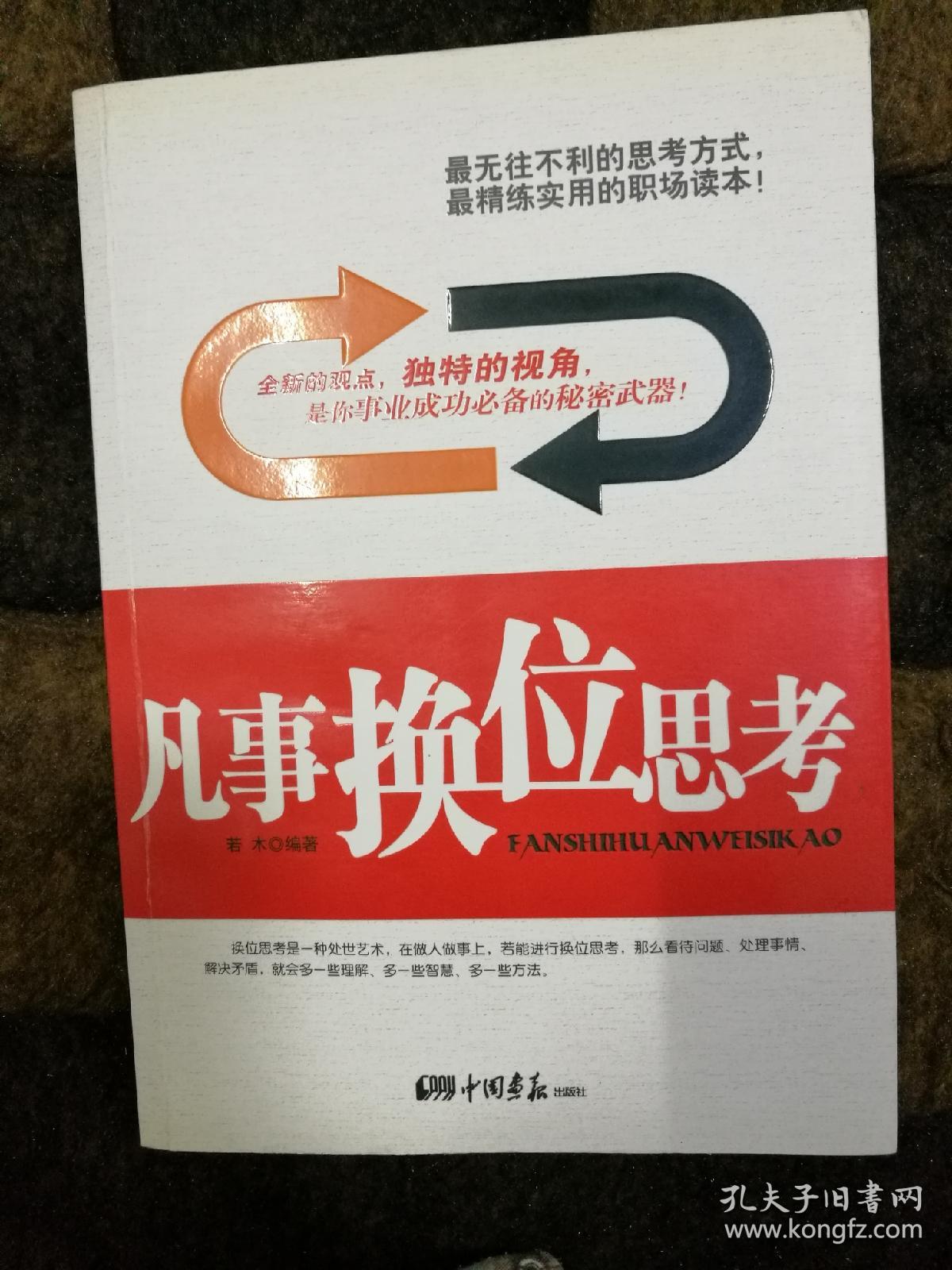 凡事换位思考