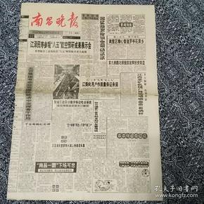 《南昌晚报》(1995.10.21)