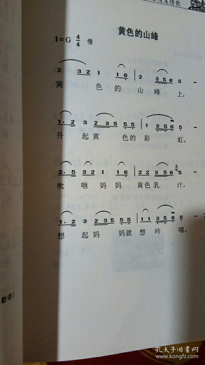 科尔沁叙事民歌【全四卷】汉语版(一版一印)简谱排印版