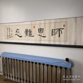 辽宁省实验中学21010届毕业生戴武昊书法作品《师恩难忘》