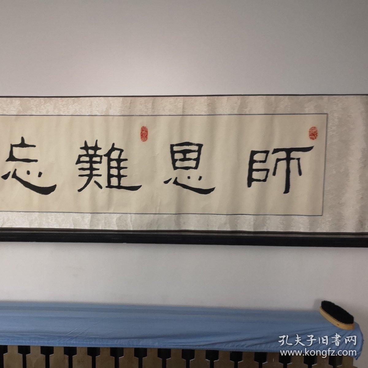 辽宁省实验中学21010届毕业生戴武昊书法作品《师恩难忘》