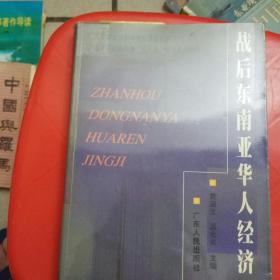 东南亚华人经济总量_东南亚地图