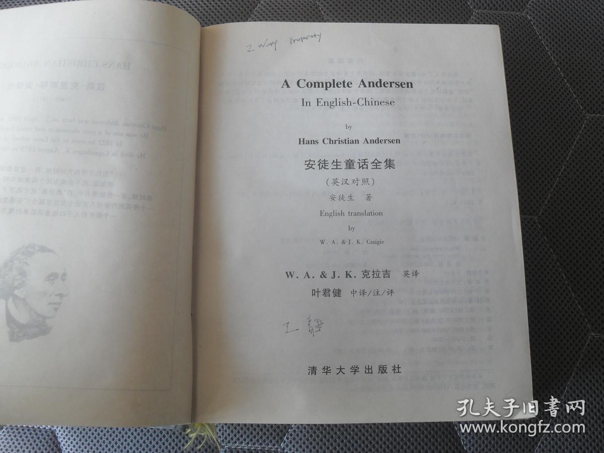 安徒生童话全集(英汉对照)【全一册 16开精装本见图】