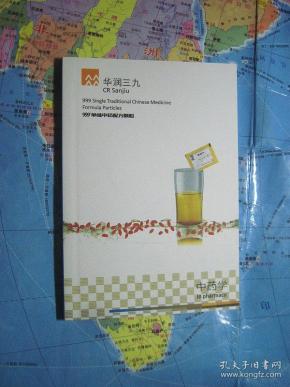 华润三九 三九单味中药配方颗粒 中药学
