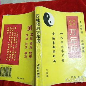 四柱预测万年历.
