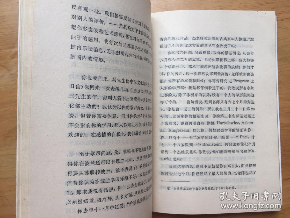正版现货 傅雷家书 三联书店