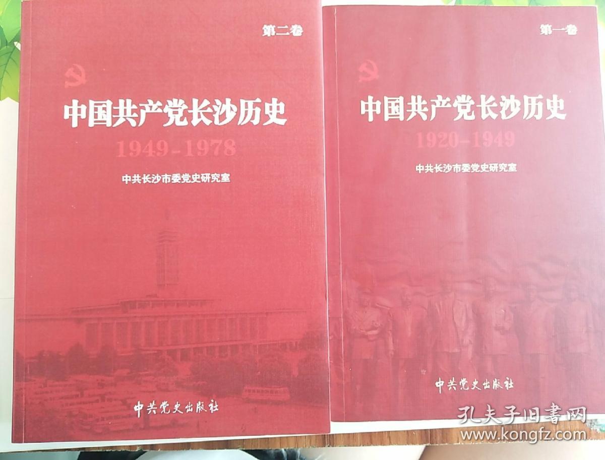 《中国共产党长沙历史大事件:1919一2013》