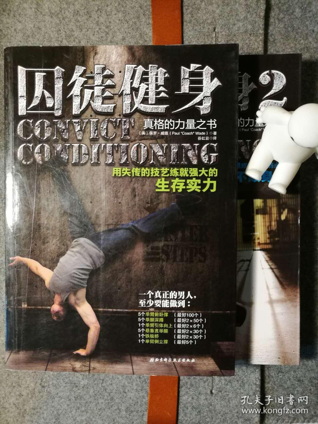 囚徒健身合集(囚徒健身 囚徒健身2)