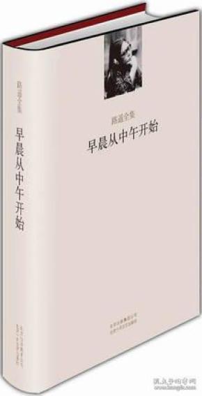 早晨从中午开始