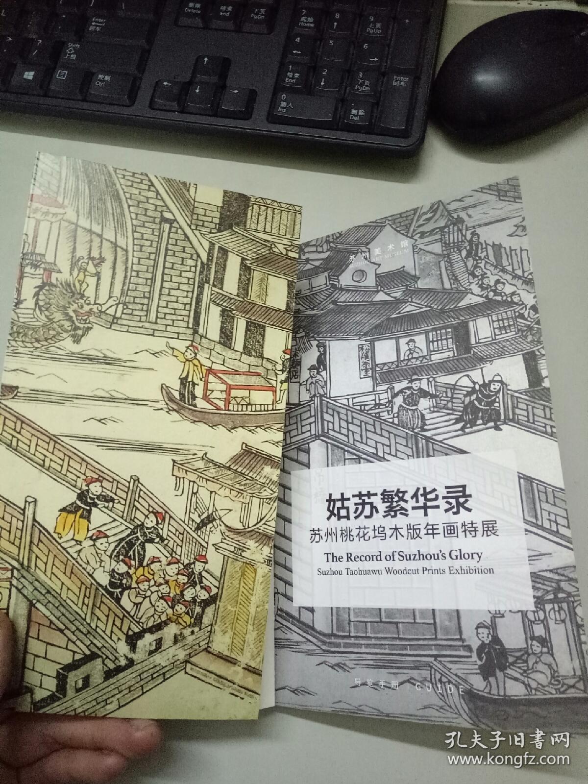 姑苏繁华录:苏州桃花坞木板年画特展