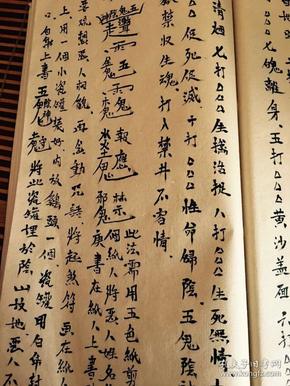 罕见阴山教符咒法本,请鬼拦路法,五鬼放阴针法,请鬼进门闹家法