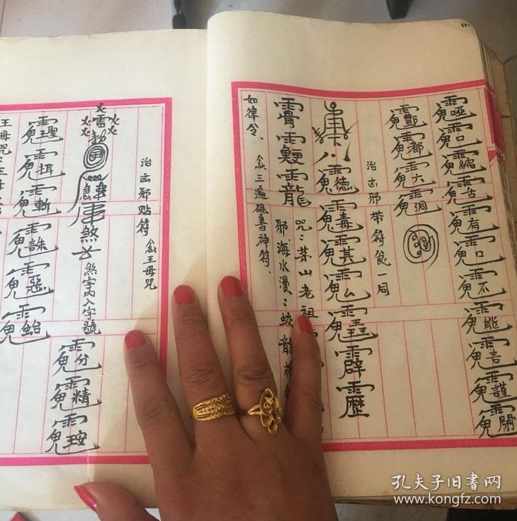 线装古籍 五雷掌 退凉符 烧胎秘诀 烤鬼秽 雪山秘法 桃条烤鬼咒